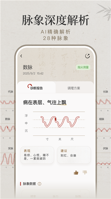 知源把脉养生app免费版v1.0.1