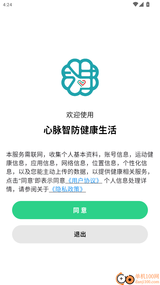 心脉智防官网版