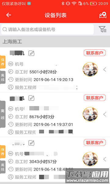 易维讯最新版下载