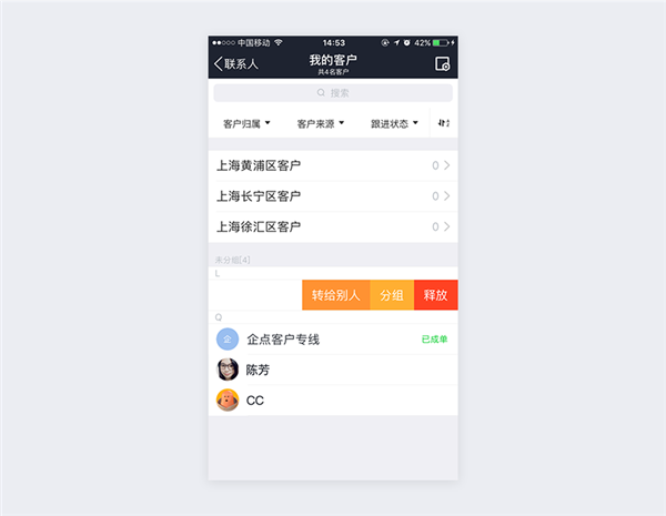 腾讯企点14