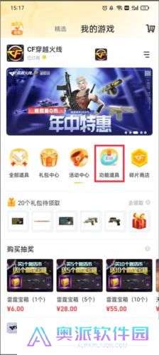道聚城穿越火线