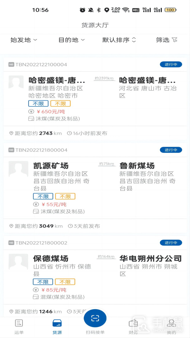 交运物联 v1.1.8