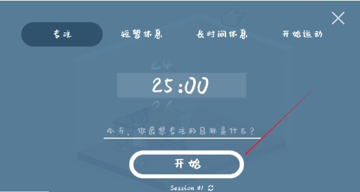 我的小番茄钟软件图片7