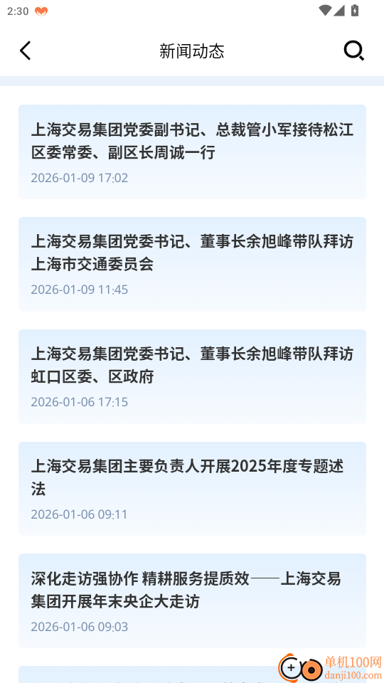 上海一网交易手机版