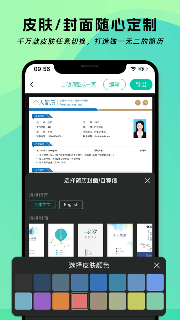 简历神器 v1.1.8