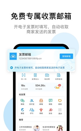 票税宝图片1