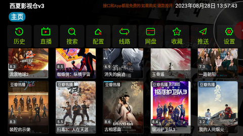 西夏影视仓v3高清版