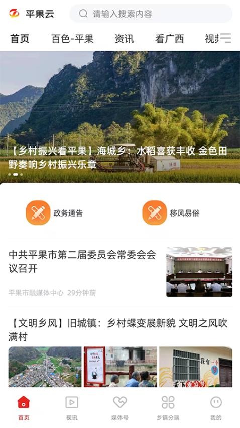 平果云app v2.6.190