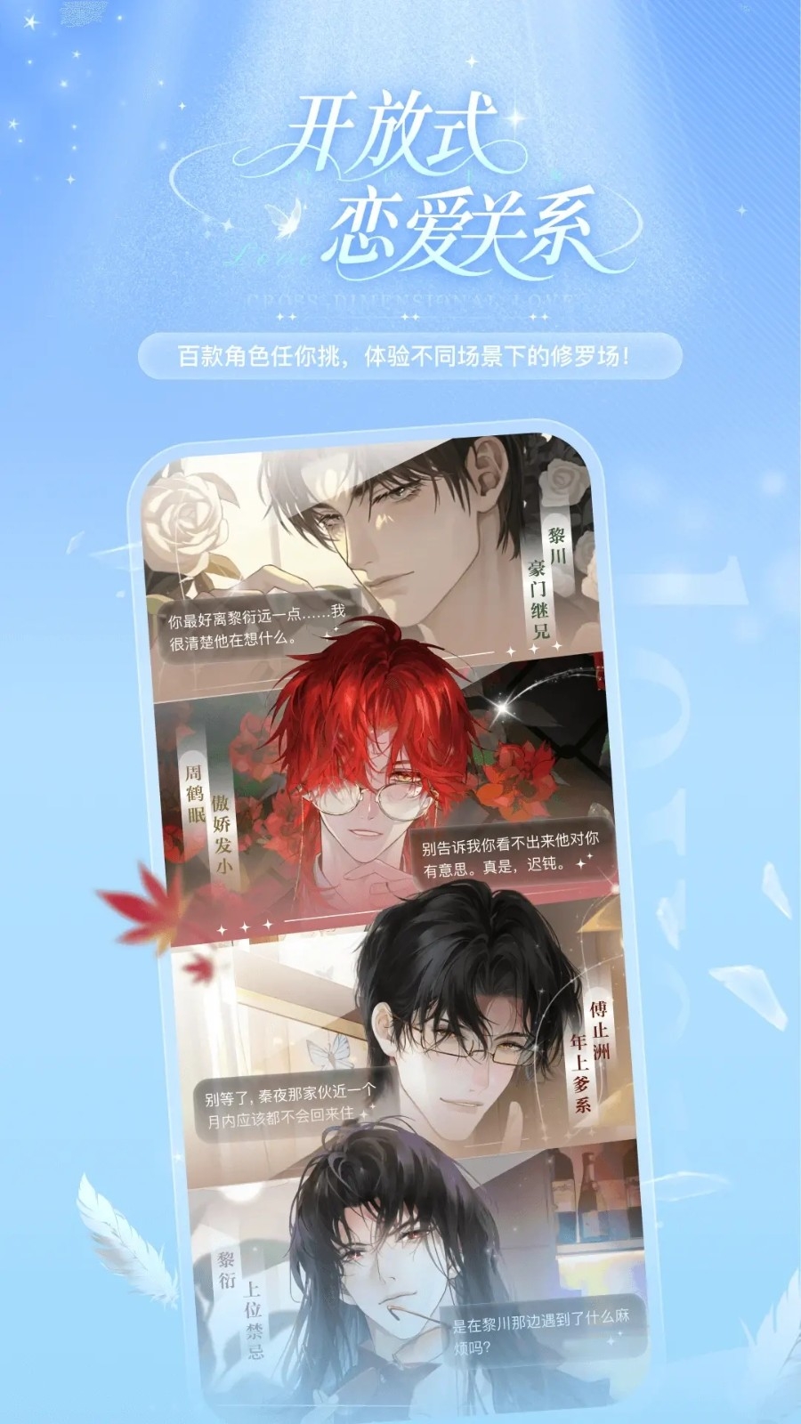 破次元恋人官方正版下载 v2.1.1