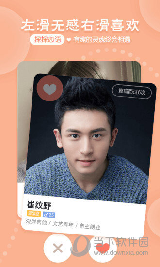 探探APP