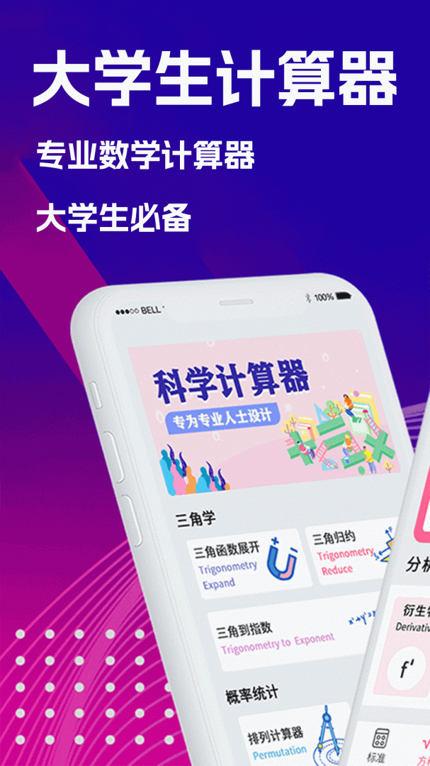 大学生计算器 v5.3.23