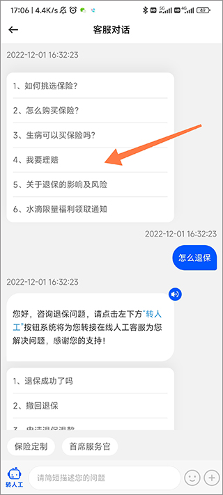 水滴保险商城6