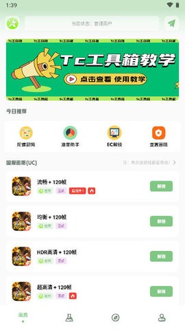 tc工具箱超广角