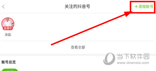 飞瓜数据怎样添加抖音号
