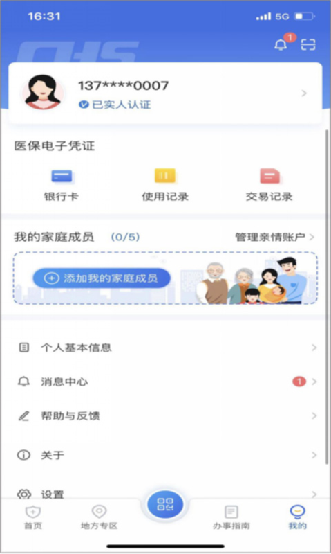 国家医保服务平台APP9