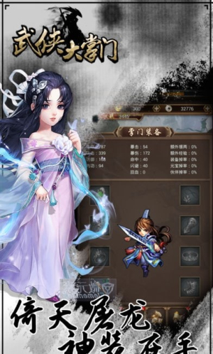 武侠大掌门游戏