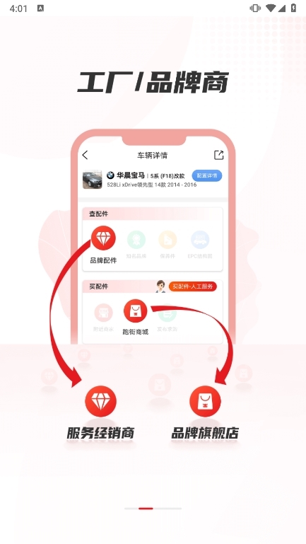 跑街令APP截图3