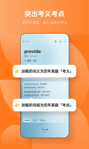 不背单词正版免费