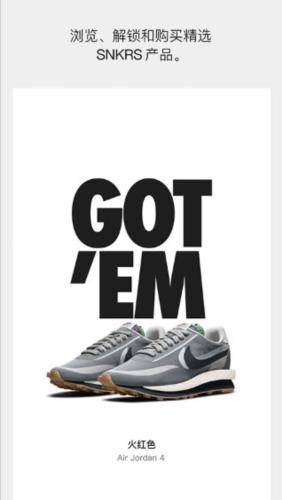 SNKRS