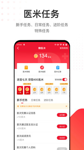 医学界医生站app v8.5.2