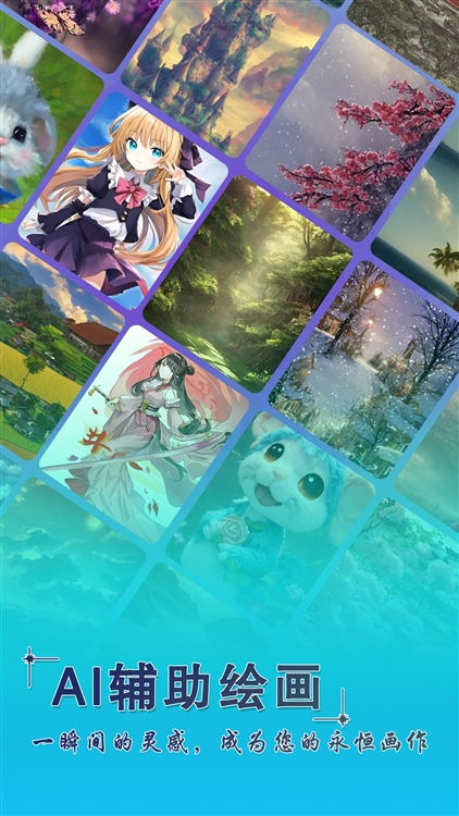 AI辅助绘画APP宣传图