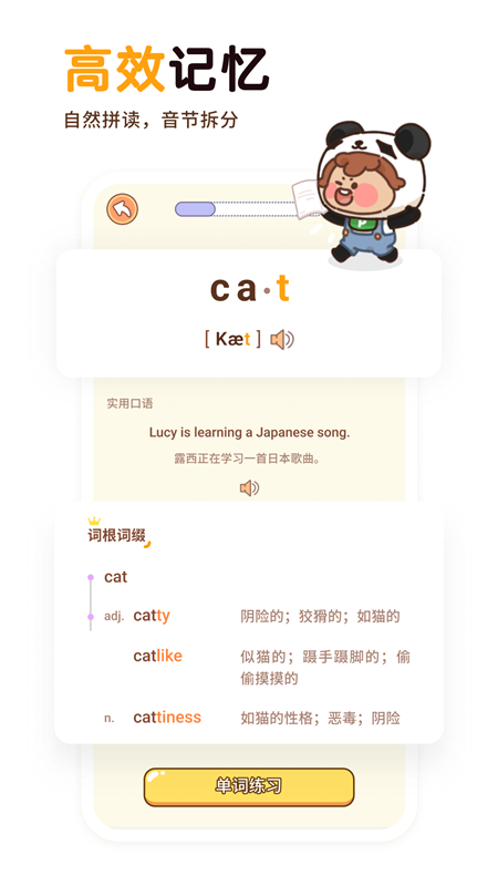 熊猫单词宝3