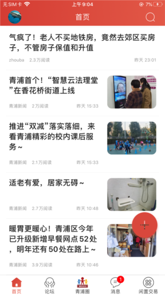 青浦本地生活论坛app宣传图
