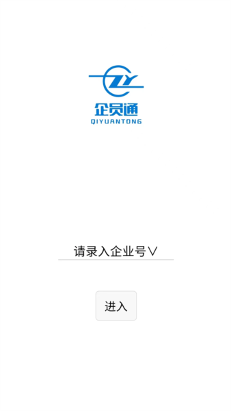 企员通app v3.6.46