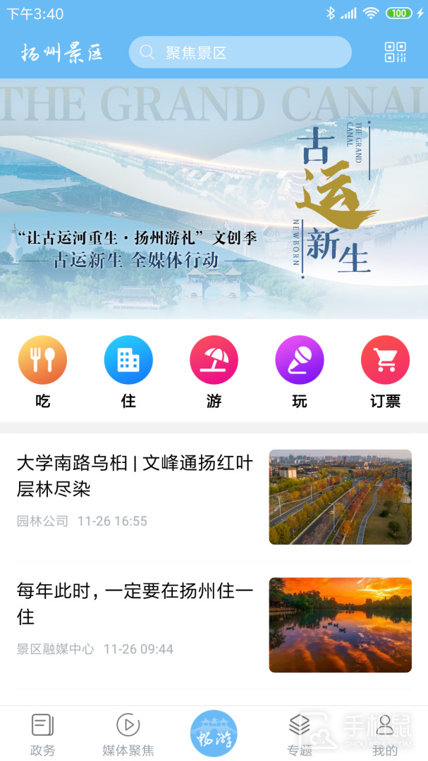 扬州景区 v1.1.9