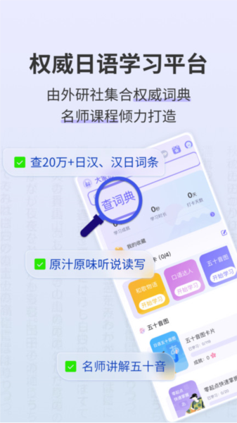 外研社大家的日语官方版 v4.5.7
