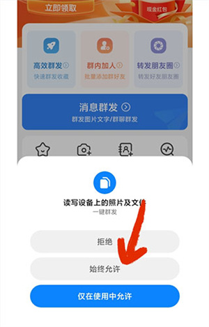 权限开启教程截图3