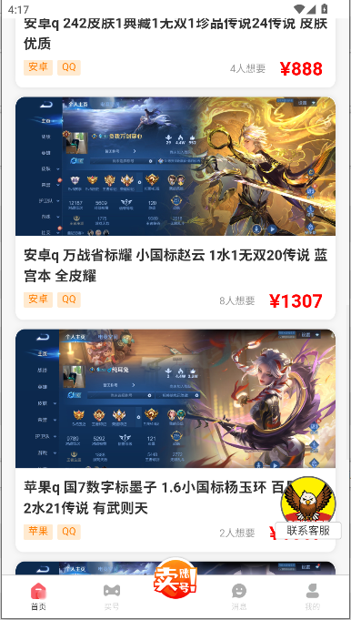 凌绝账号交易平台app v4.0.1 安卓版app