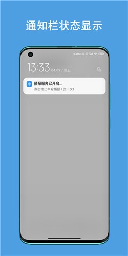 通知播报助手app v4.12.3