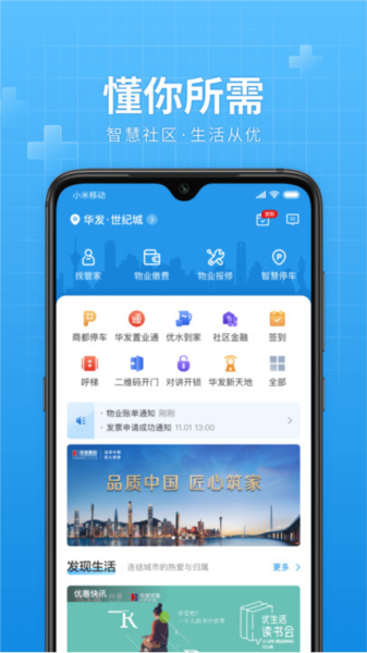 华发优生活APP v3.2.21