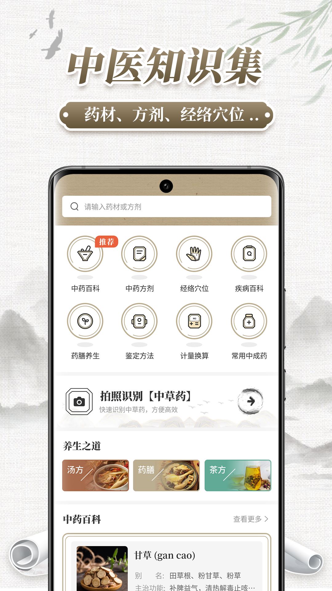 中药识别app手机版下载截图