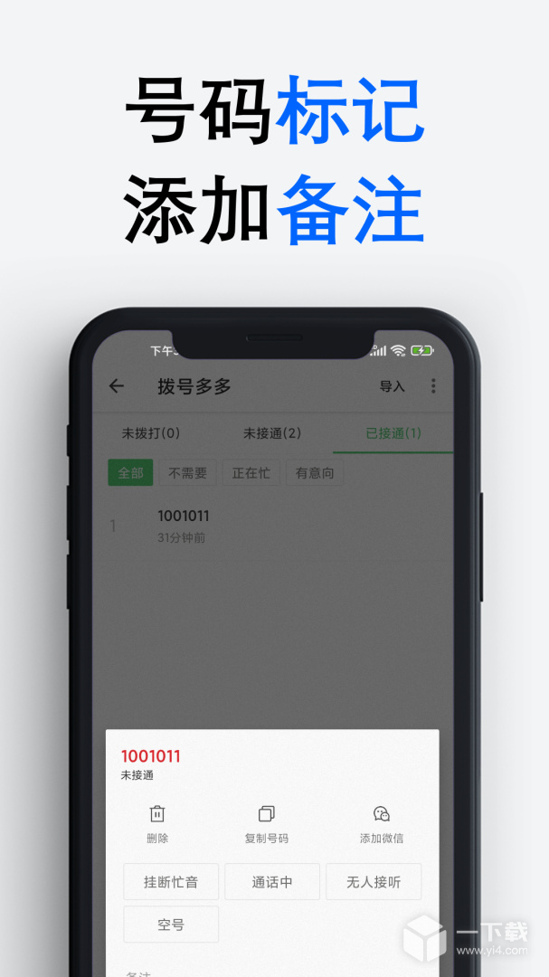 拨号多多 v1.6.3最新版下载