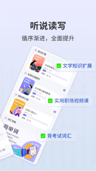 外研社大家的日语官方版 v4.5.7