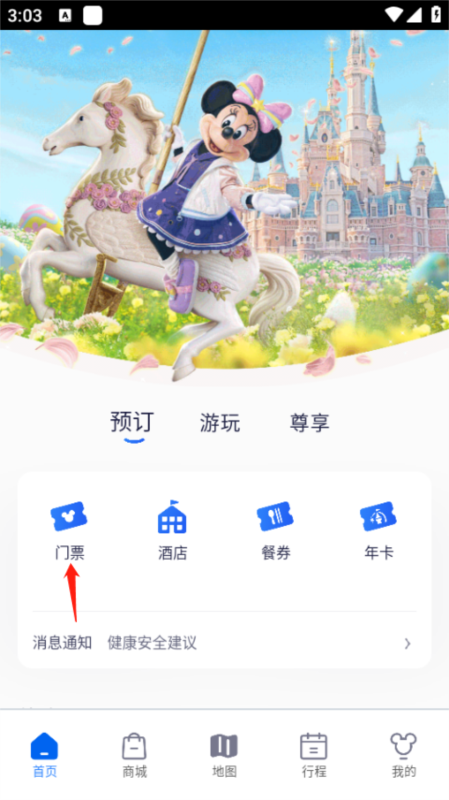 上海迪士尼度假区9