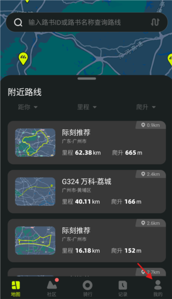 
际刻骑行APP截图5
