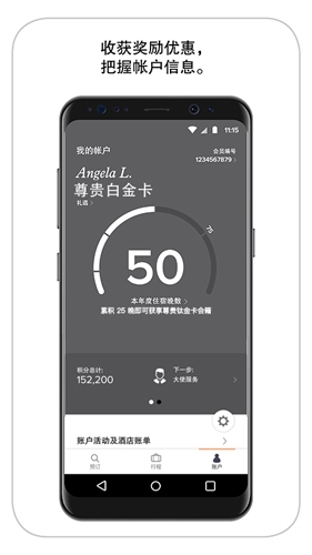 万豪旅享家APP最新版软件优势