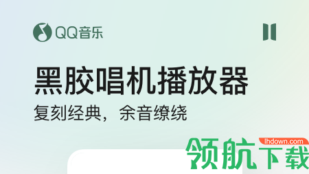 QQ音乐app
