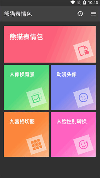 熊猫表情包官方版