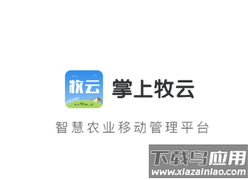 掌上牧云app官方下载