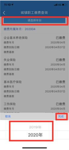 天津人力社保app5