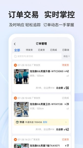 生意网厂家版app3