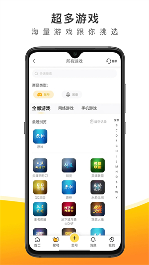 螃蟹账号代售app软件介绍截图