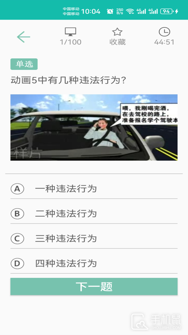驾照考试一点通 v2.0.57