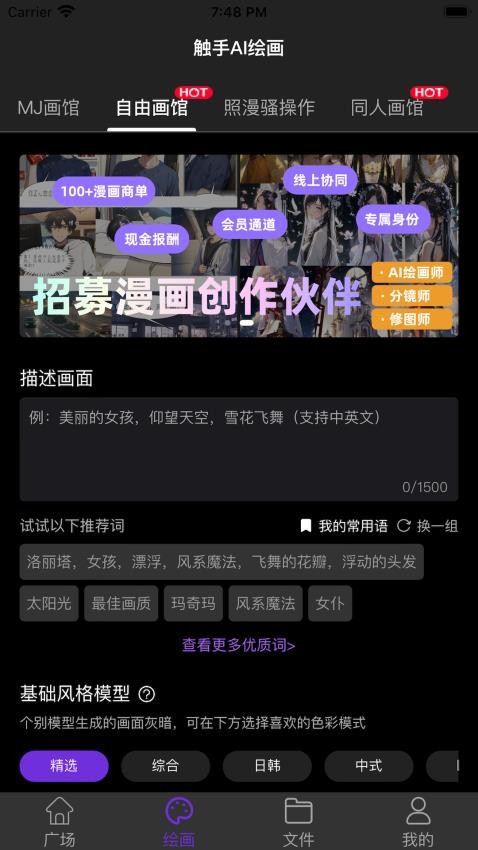 触手AI绘画软件破解版 v1.1.3安卓破解版
