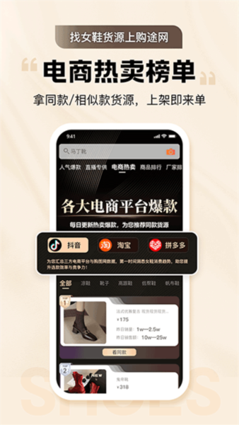 GO2货源app2
