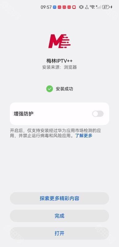 梅林iptv